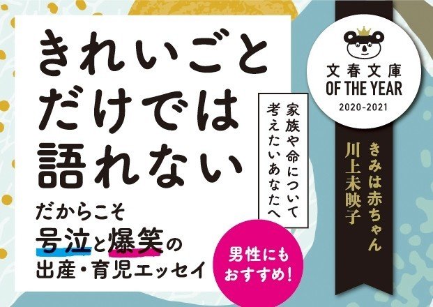 文春文庫 Of The Year を開催 本の話 Note