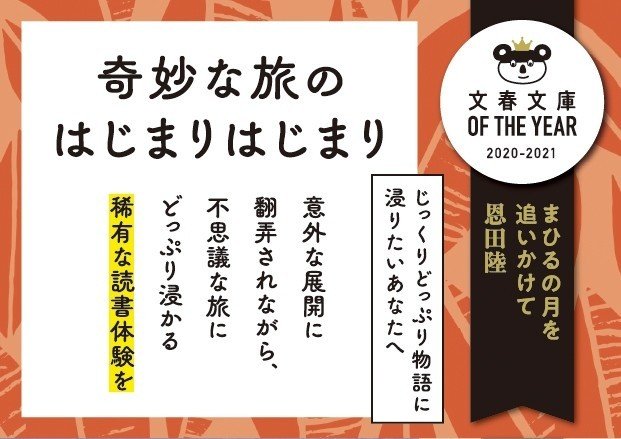 文春文庫 Of The Year を開催 本の話 Note