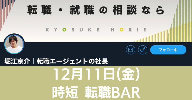 12 11 時短転職bar Barzero Note