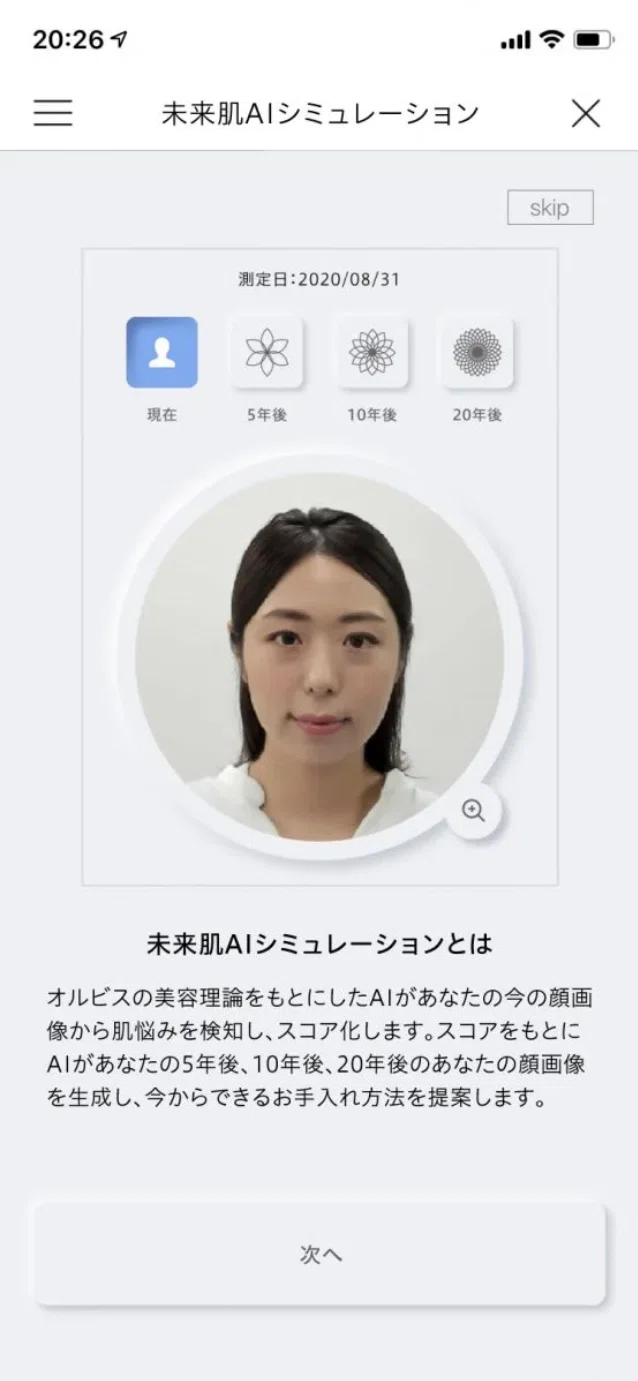 関連記事まとめ オルビス 未来の顔立ちをaiが予測するサービス開始ほか Beautytech Jp