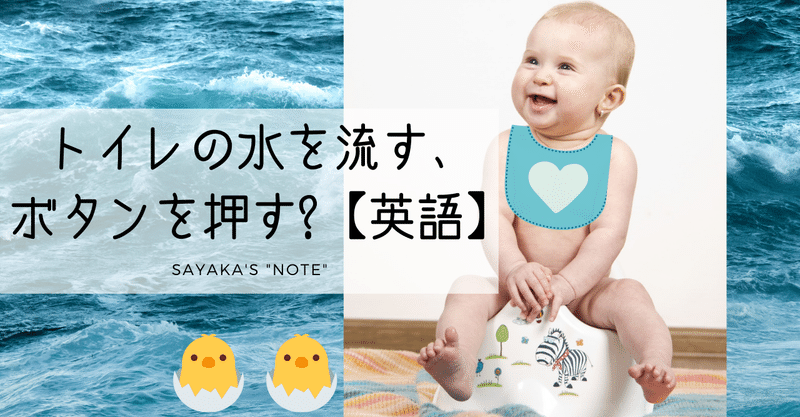 水を流す ボタンを押す 英語で Push と Press ニュアンスの違いも解説 Sayaka Kanai 金井さやか 元祖 Toeic満点英語 コーチ イングリッシュキャンプの校長せんせい 英語の先生の先生 Note 水を流す ボタンを押す 英語で Push と Press ニュアンスの違いも解説 Sayaka Kanai 金井さやか 元祖 Toeic満点英語 コーチ イングリッシュキャンプの校長せんせい 英語の先生の先生 Note