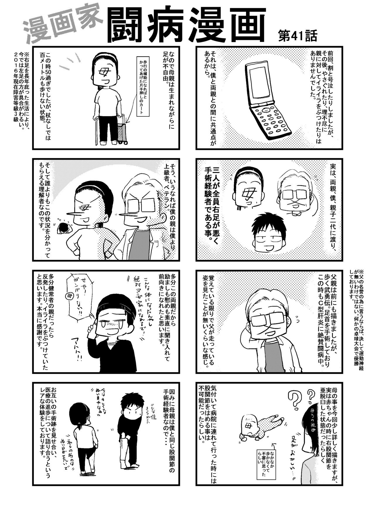 漫画家闘病日記第41話 この両親の子供でよかった 福田泰宏 福田やすひろ Note 漫画家闘病日記第41話 この両親の子供でよかった 福田泰宏 福田やすひろ Note