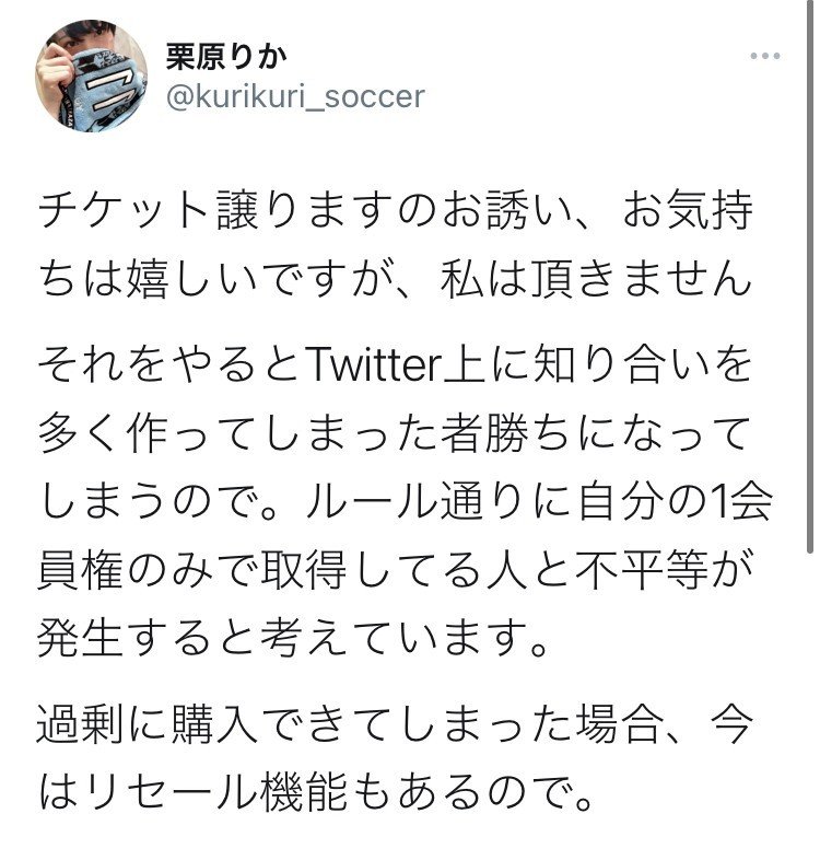 私がtwitterでのチケット譲渡が嫌いな理由 栗原りか Note
