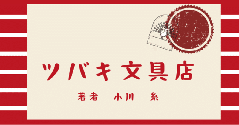 ツバキ文具店 の新着タグ記事一覧 Note つくる つながる とどける