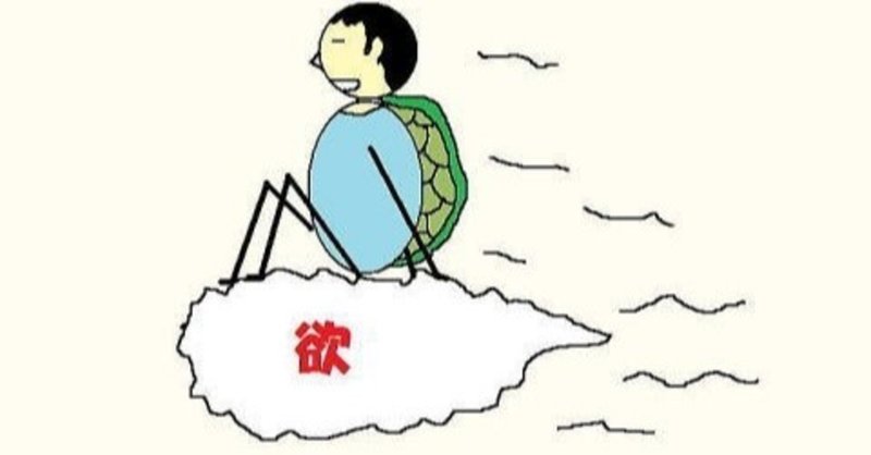 人生が苦しいのに 誰も助けてくれない 私は他人をあてにするのを辞めた 名無き仙人 Note