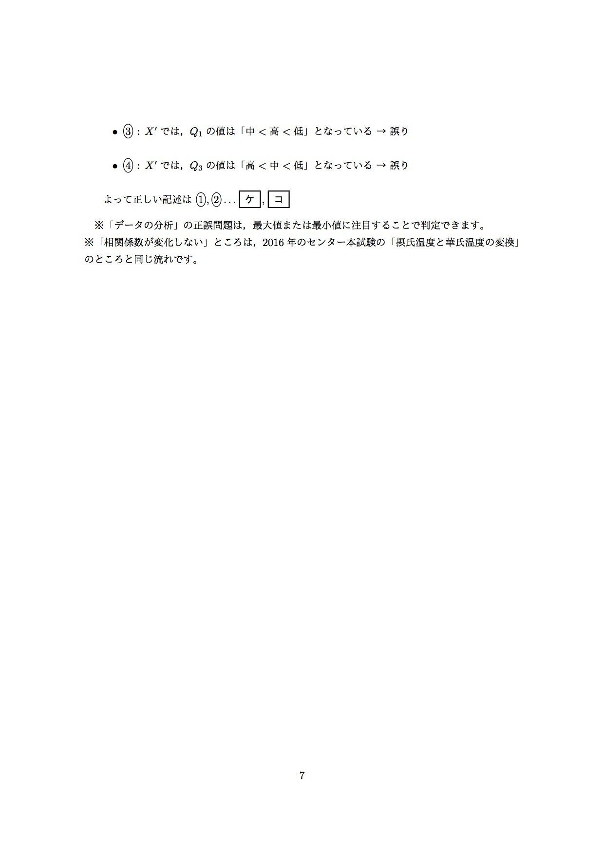 2017センター試験の解答、数学I｜uenotakato（上野尚人:イマイさん