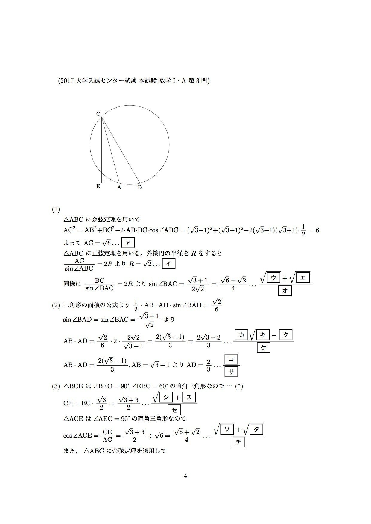 2017センター試験の解答、数学I｜uenotakato（上野尚人:イマイ