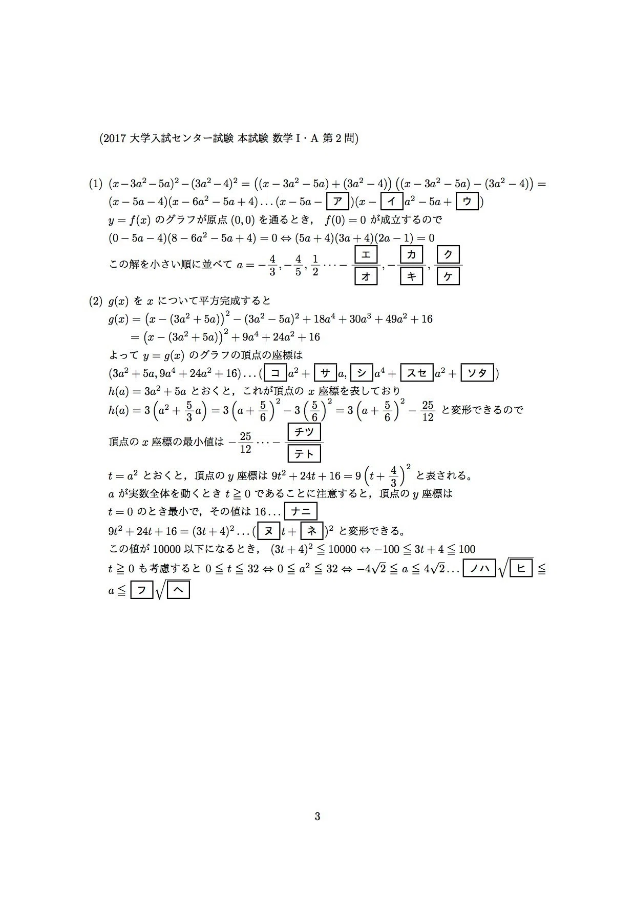 2017センター試験の解答、数学I｜uenotakato（上野尚人:イマイさん