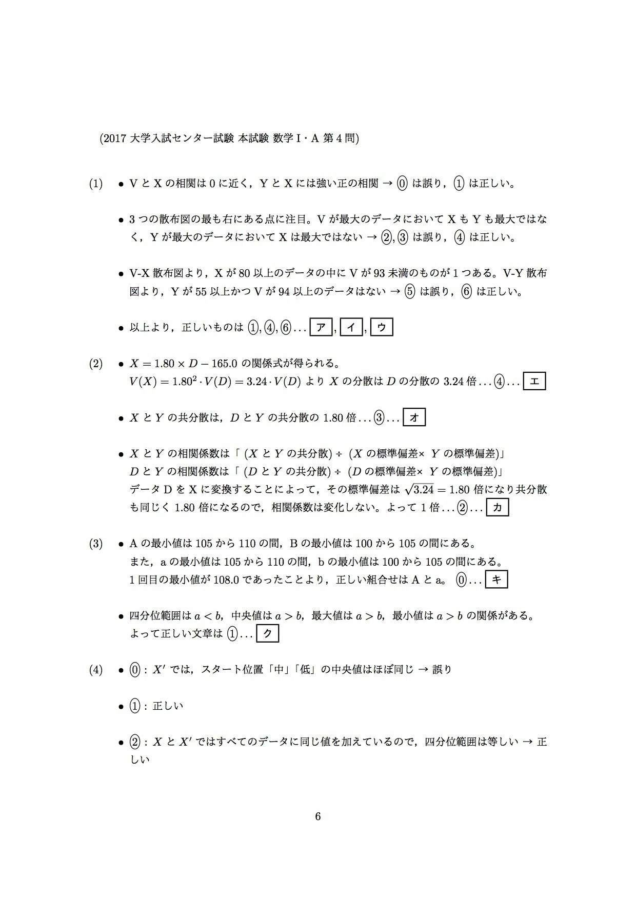 2017センター試験の解答、数学I｜uenotakato（上野尚人:イマイさん