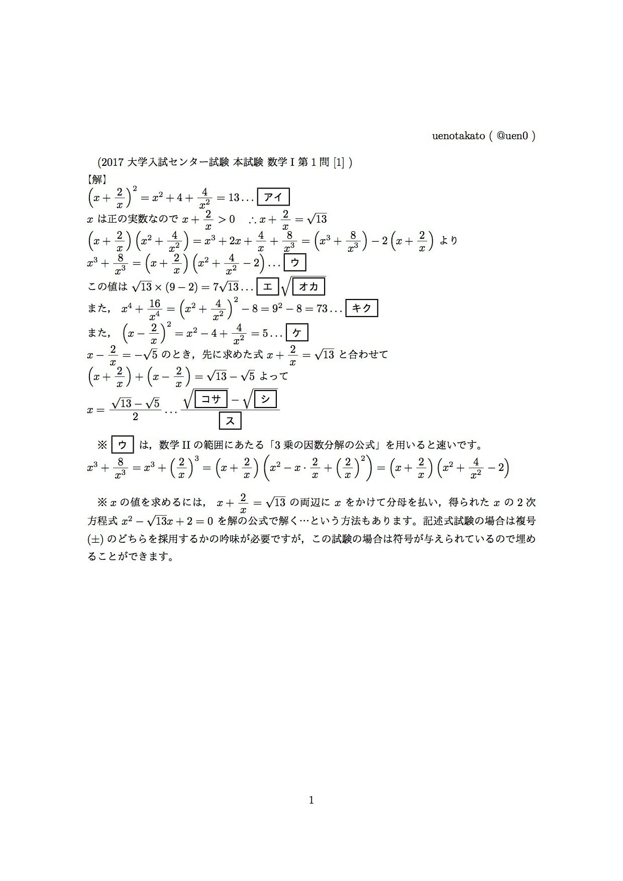 2017センター試験の解答、数学I｜uenotakato（上野尚人:イマイさん