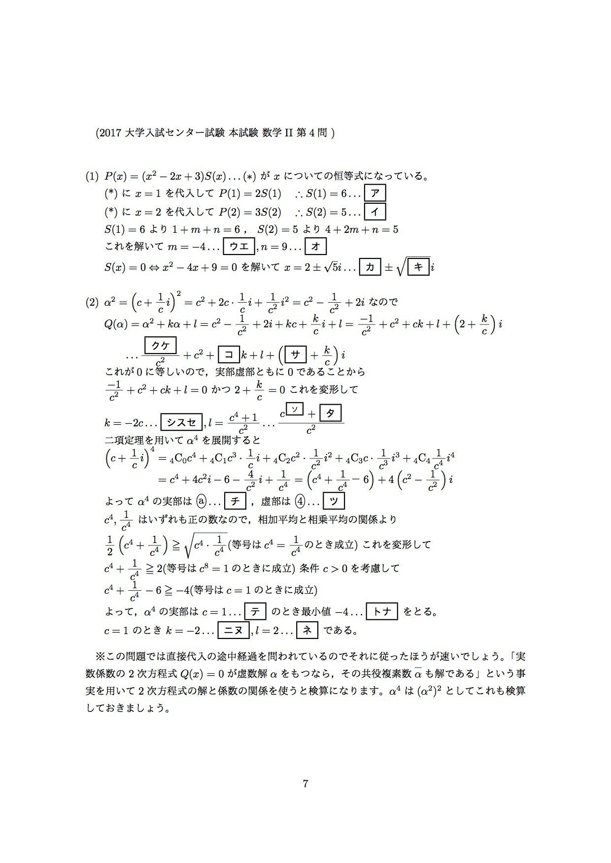 2017センター試験の解答、数学II｜uenotakato（上野尚人:イマイさん