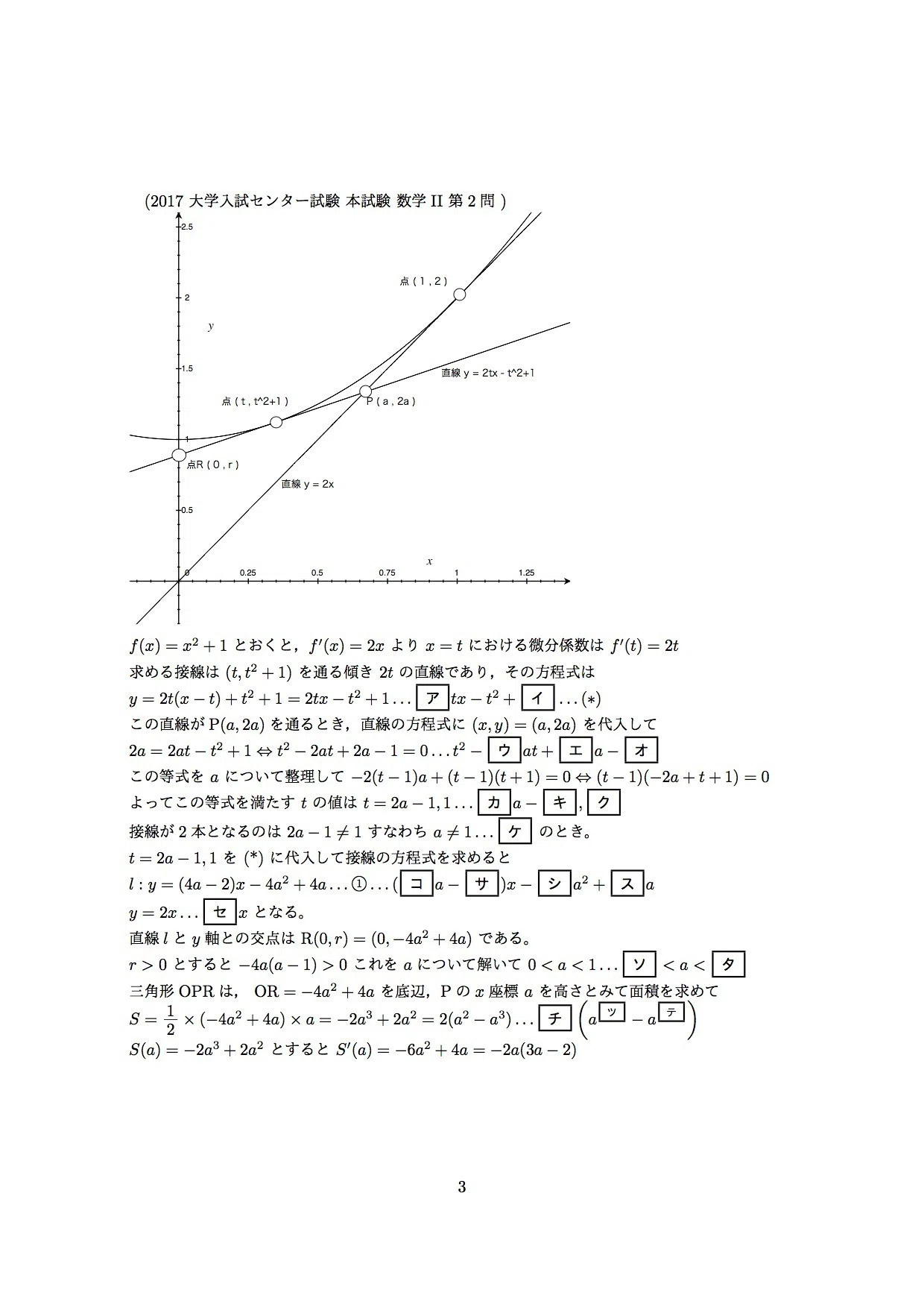 2017センター試験の解答、数学II｜uenotakato（上野尚人:イマイさん