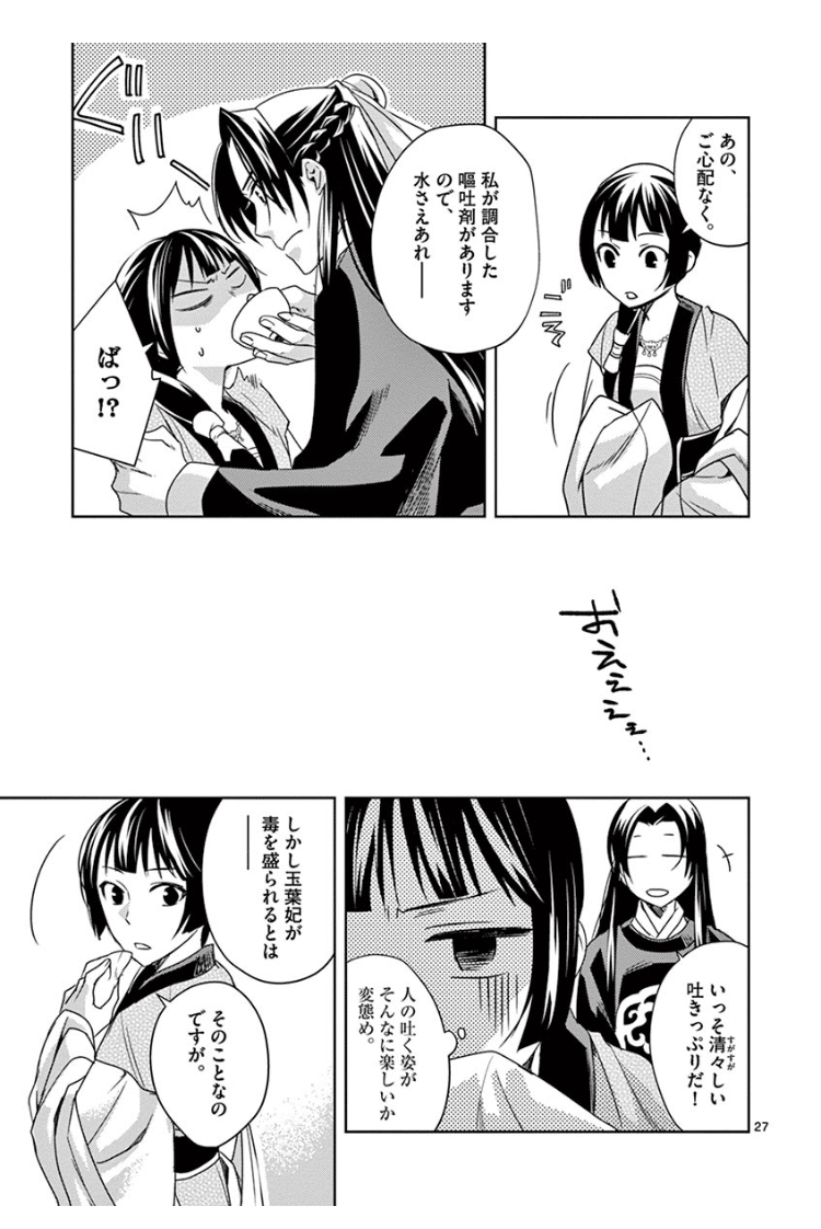 コミックレビュー 薬屋のひとりごと 猫猫の後宮謎解き手帳 2 柏バカ一代 3月読書数131冊 Note コミックレビュー 薬屋のひとりごと 猫猫の後宮謎解き手帳 2 柏バカ一代 3月読書数131冊 Note