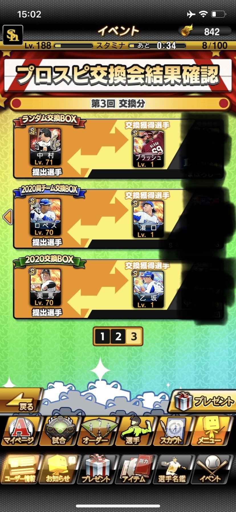 プロスピ交換会3回目の結果です Kubo Note プロスピ交換会3回目の結果です Kubo Note