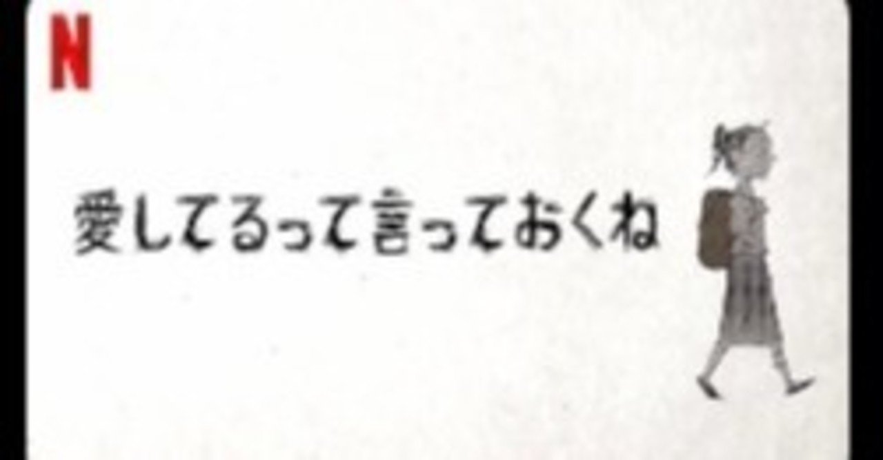 アニメーション映画 愛してるって言っておくね Netflix Nao 翻訳家志望 イラストレーター Note