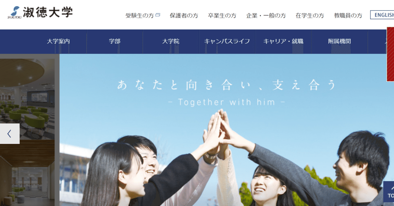 まだ間に合う推薦入試シリーズ 淑徳大学 Riko Sakurai Note