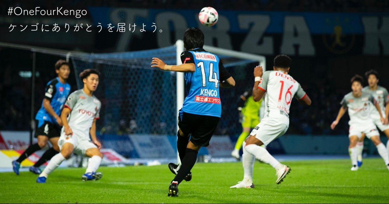 中村憲剛について 現場目線で思うこと 川崎フロンターレnote部