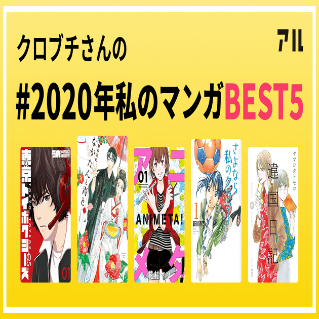 年 私のマンガbest5 ナカタニエイト 漫画原作者 Note