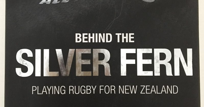 ＜書評＞“Behind the SLVER FERN, Playing rugby for New Zealand”「シルバーファーンの裏側で、ＮＺラグビーの歴史」その１