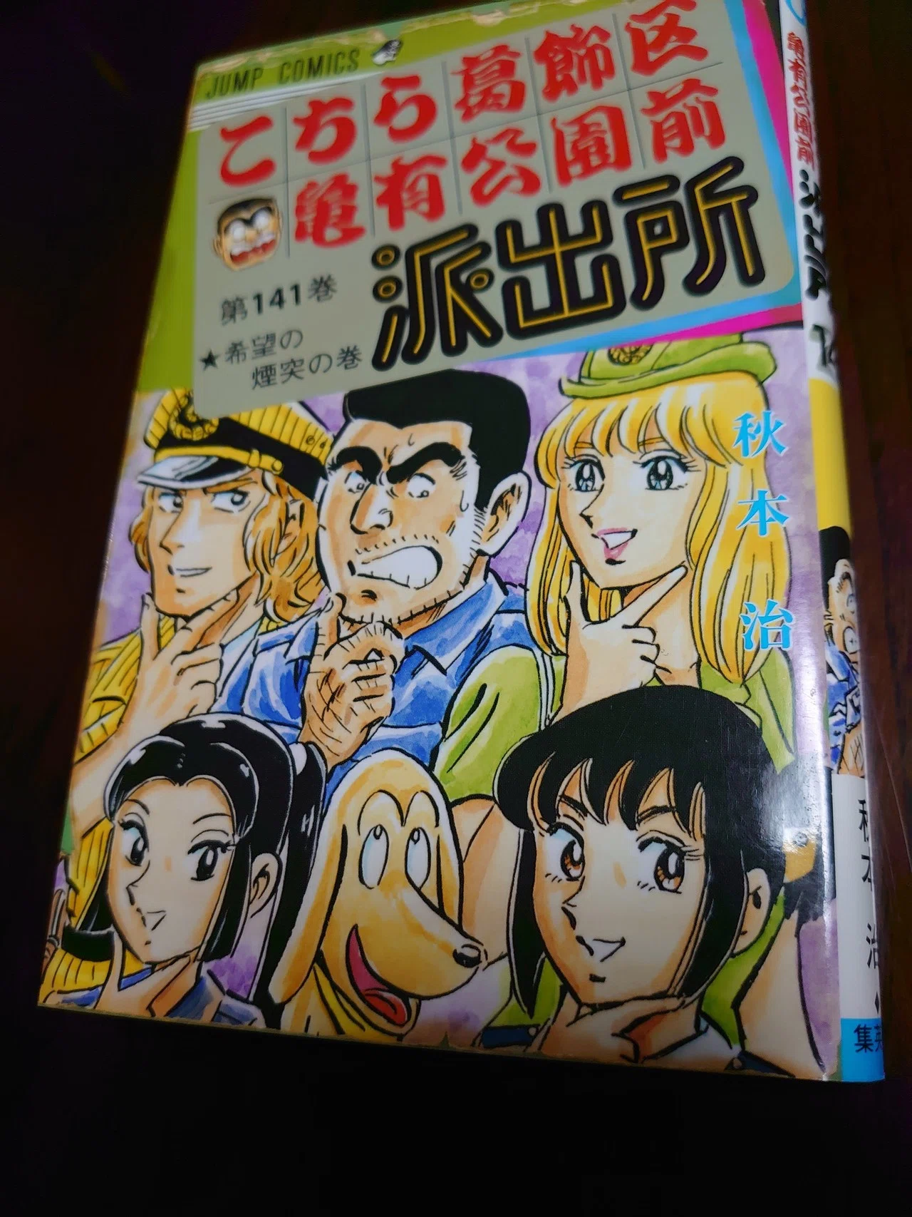 こち活まとめ こち亀141巻 150巻 1ツイートレビュー フリーク モーメント 川口比呂樹 Note こち活まとめ こち亀141巻 150巻 1ツイートレビュー フリーク モーメント 川口比呂樹 Note