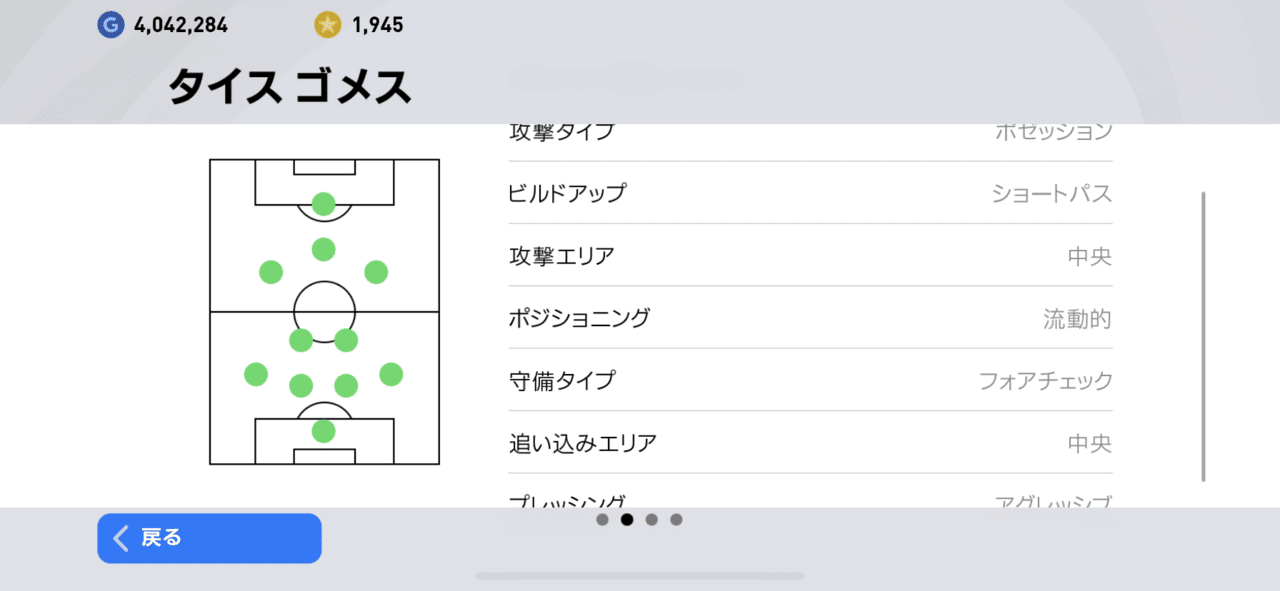 誰得 ウイイレアプリ21スカッド紹介 Ru ３ 初心者 Note