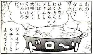 食べるな危険 もっとも料理が下手くそな藤子キャラのワースト3を大発表 2位はジャイアン 1位は 藤子fノート Note 食べるな危険 もっとも料理が下手くそな藤子キャラのワースト3を大発表 2位はジャイアン 1位は 藤子fノート Note