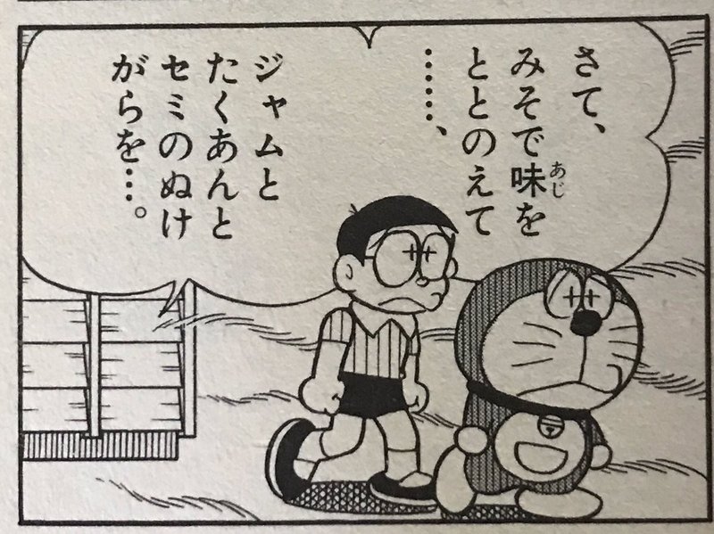 食べるな危険 もっとも料理が下手くそな藤子キャラのワースト3を大発表 2位はジャイアン 1位は 藤子fノート Note 食べるな危険 もっとも料理が下手くそな藤子キャラのワースト3を大発表 2位はジャイアン 1位は 藤子fノート Note