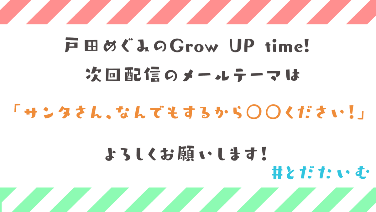 次回配信のメールテーマ