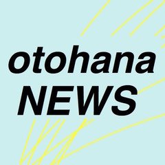 otohanaニュース 2017.1.19