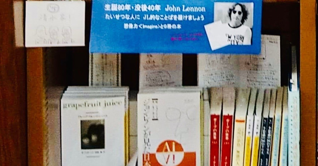 生誕80年・没後40年 ジョン・レノンとともに読書を②｜Books