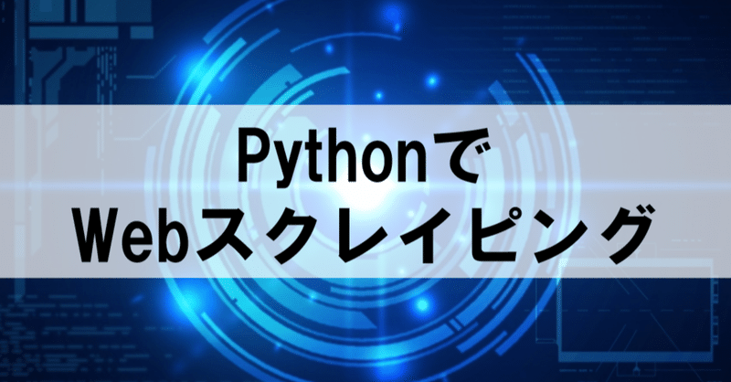 Pythonを使ってyahooニュースをスクレイピングしてタイトルと日付をlineで定時発信する方法 ポギヨリマガンダ Note Pythonを使ってyahooニュースをスクレイピングしてタイトルと日付をlineで定時発信する方法 ポギヨリマガンダ Note