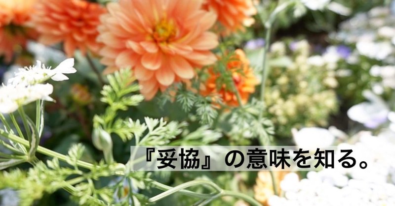 それは 何かを諦める為の言い訳の言葉ではない Yuca Note