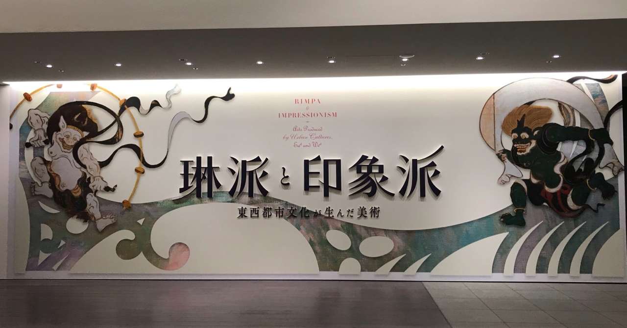 ブリヂストン美術館 現 アーティゾン美術館 は のび太くんの机の引き出しだった 髙橋 三保子