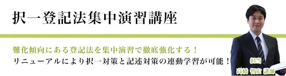 特別講義編「抵当証券に関する登記」｜伊藤塾 司法書士試験科