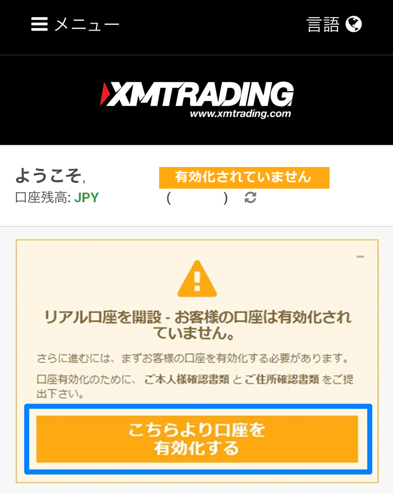 XM新規口座開設の仕方｜EmuLog＠在宅ワーク&ガジェット好き&物欲解放の  
