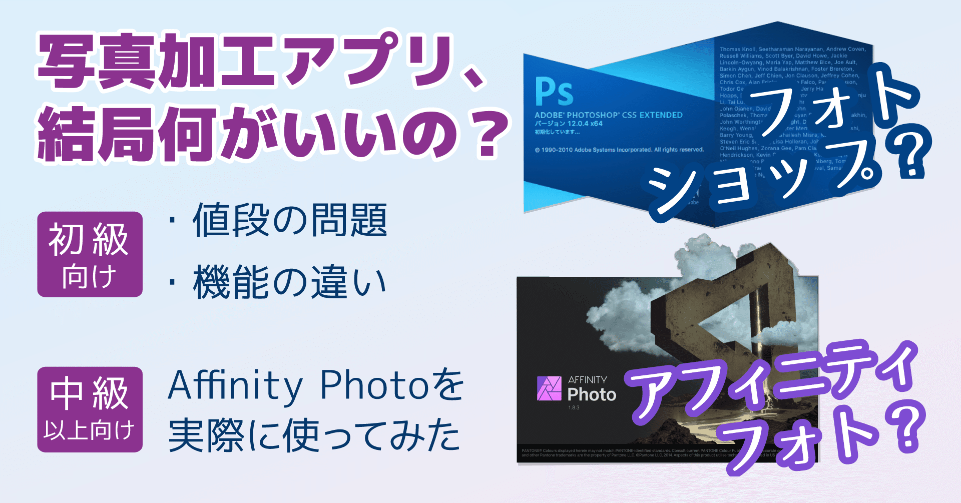 ちょっと待って フォトショップを買う前に読む記事 Photoshopelementsとaffinity Photo 宇佐兎三 うさうさん Note