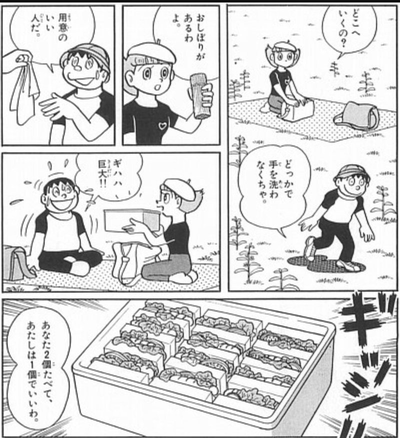 食べるな危険 もっとも料理が下手くそな藤子キャラのワースト3を大発表 2位はジャイアン 1位は 藤子fノート Note 食べるな危険 もっとも料理が下手くそな藤子キャラのワースト3を大発表 2位はジャイアン 1位は 藤子fノート Note
