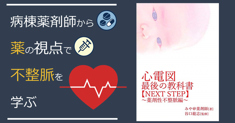 【本日発売】その不整脈、〇〇が原因かも！？ がわかる本