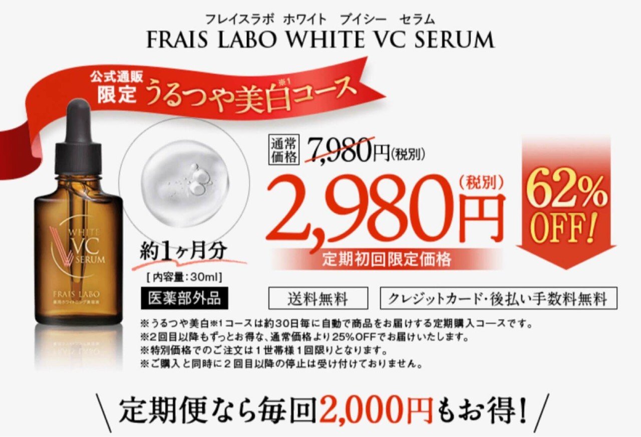 フレイスラボホワイトVCセラムは市販の販売店では購入できる？｜whiteserum