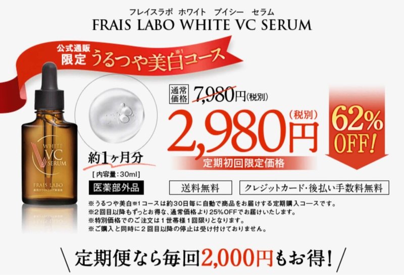 フレイスラボホワイトVCセラムは市販の販売店では購入できる？