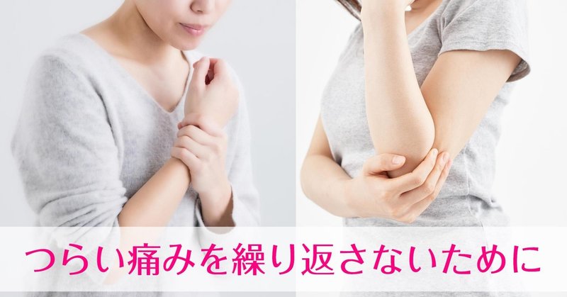 症例 何度もテニス肘と手首の腱鞘炎になる 治療系カイロプラクター トクミ Note 症例 何度もテニス肘と手首の腱鞘炎になる 治療系カイロプラクター トクミ Note