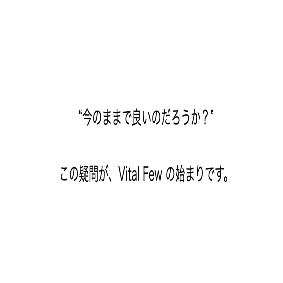 世界観の偏狭 とvfbaの誕生 By代表せりっち Vital Few Business Academy Note