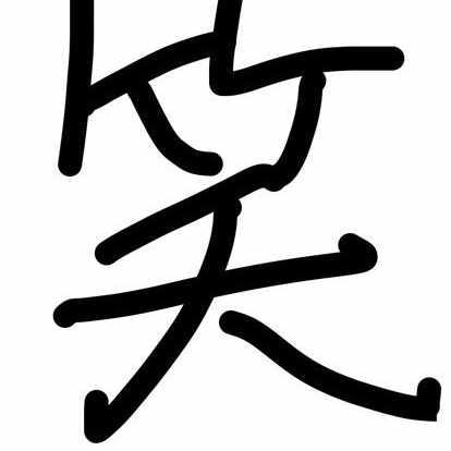 結婚式余興用漫才 Yokyou No Ousama Note