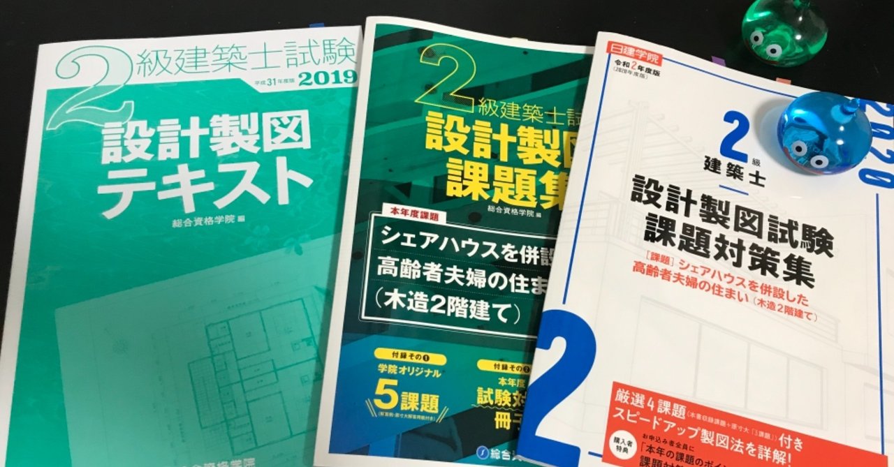 独学二級建築士【12製図編】テキストをゲットしよう｜マリモコ