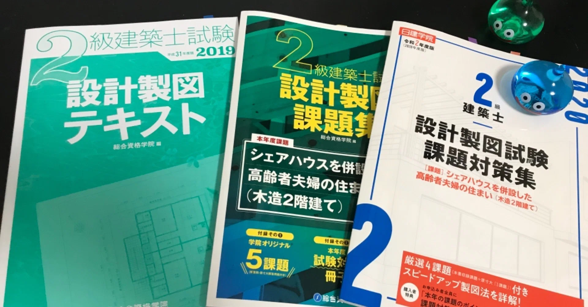 独学二級建築士【12製図編】テキストをゲットしよう|マリモコ 独学二級建築士【12製図編】テキストをゲットしよう|マリモコ