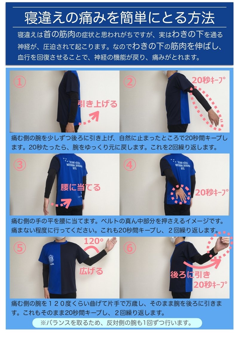 寝違えた時 に簡単に痛みを取る方法 おみやげ付 人域密着をめざす薬剤師 シカ 人域密着をめざす薬剤師 Note