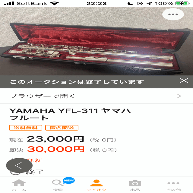 フルート落札 ヤマハYFL-351S フルート吹けるようになりたい