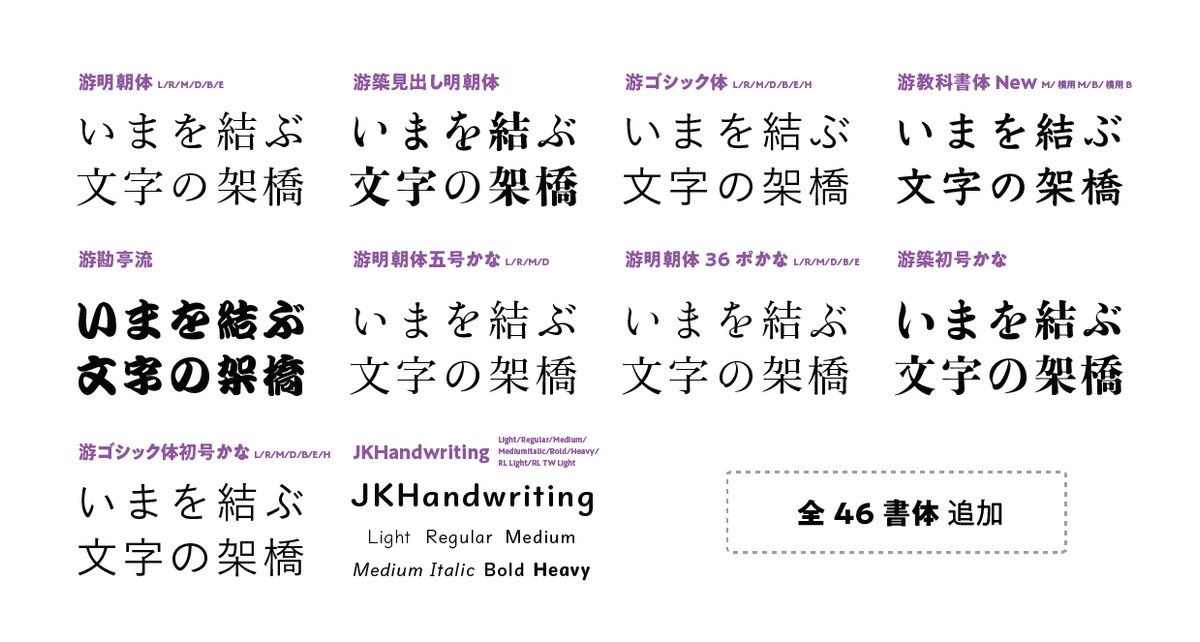 まだあります新書体2020〜字游工房書体全部みせ！〜｜モリサワ