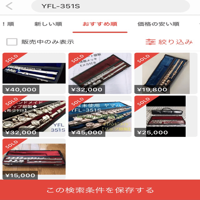 フルート落札 ヤマハYFL-351S フルート吹けるようになりたい