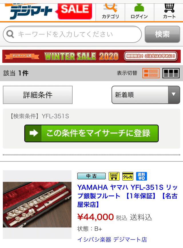 フルート落札 ヤマハYFL-351S フルート吹けるようになりたい フルート落札 ヤマハYFL-351S フルート吹けるようになりたい